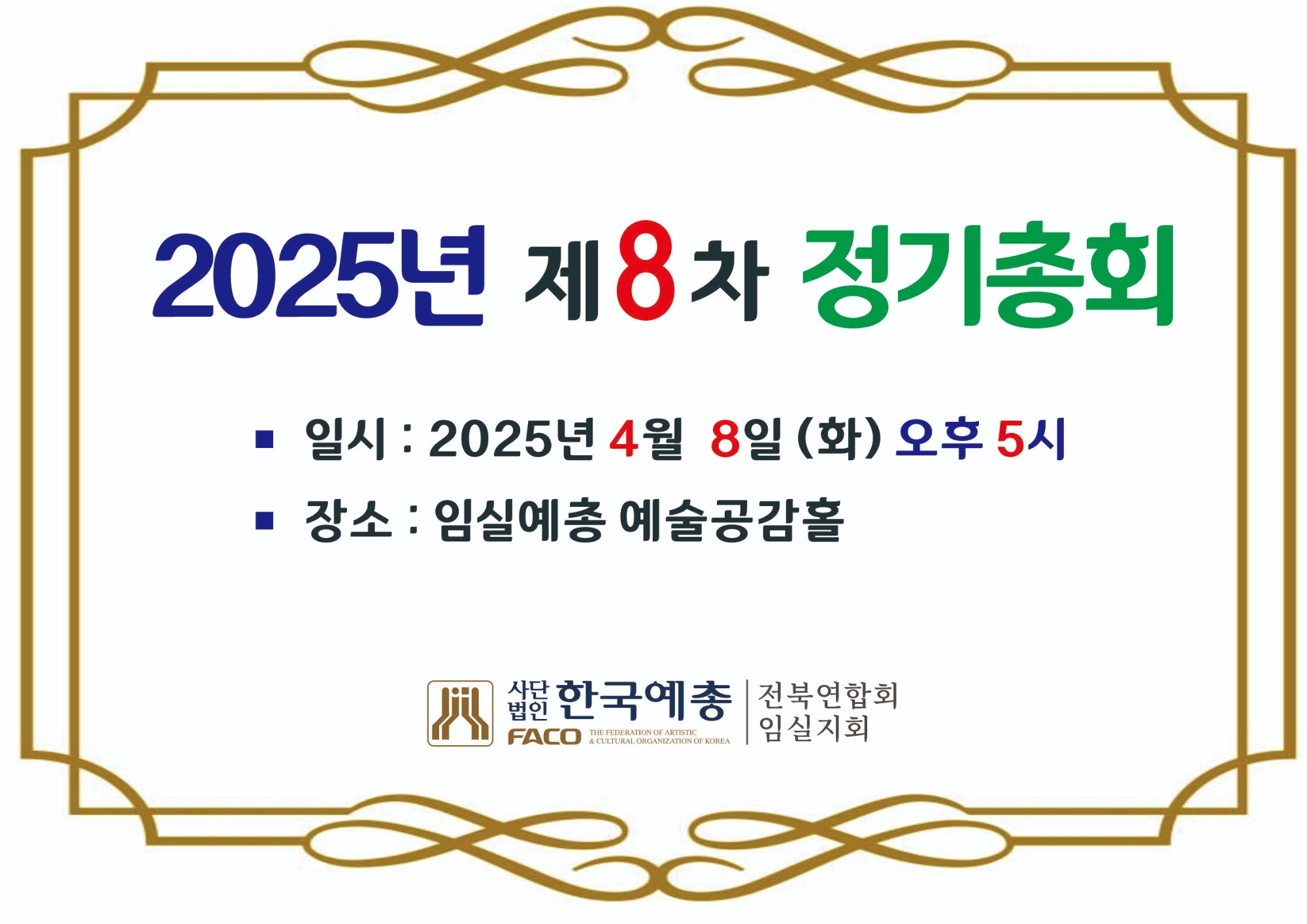 8차 정기총회 안내.jpg