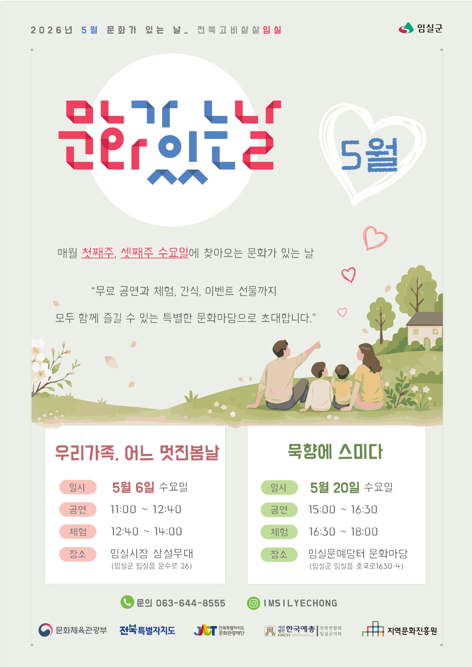 imsil_may_poster_5월sdsㄹㅇㄹㅇ [복구됨]_1.jpg
