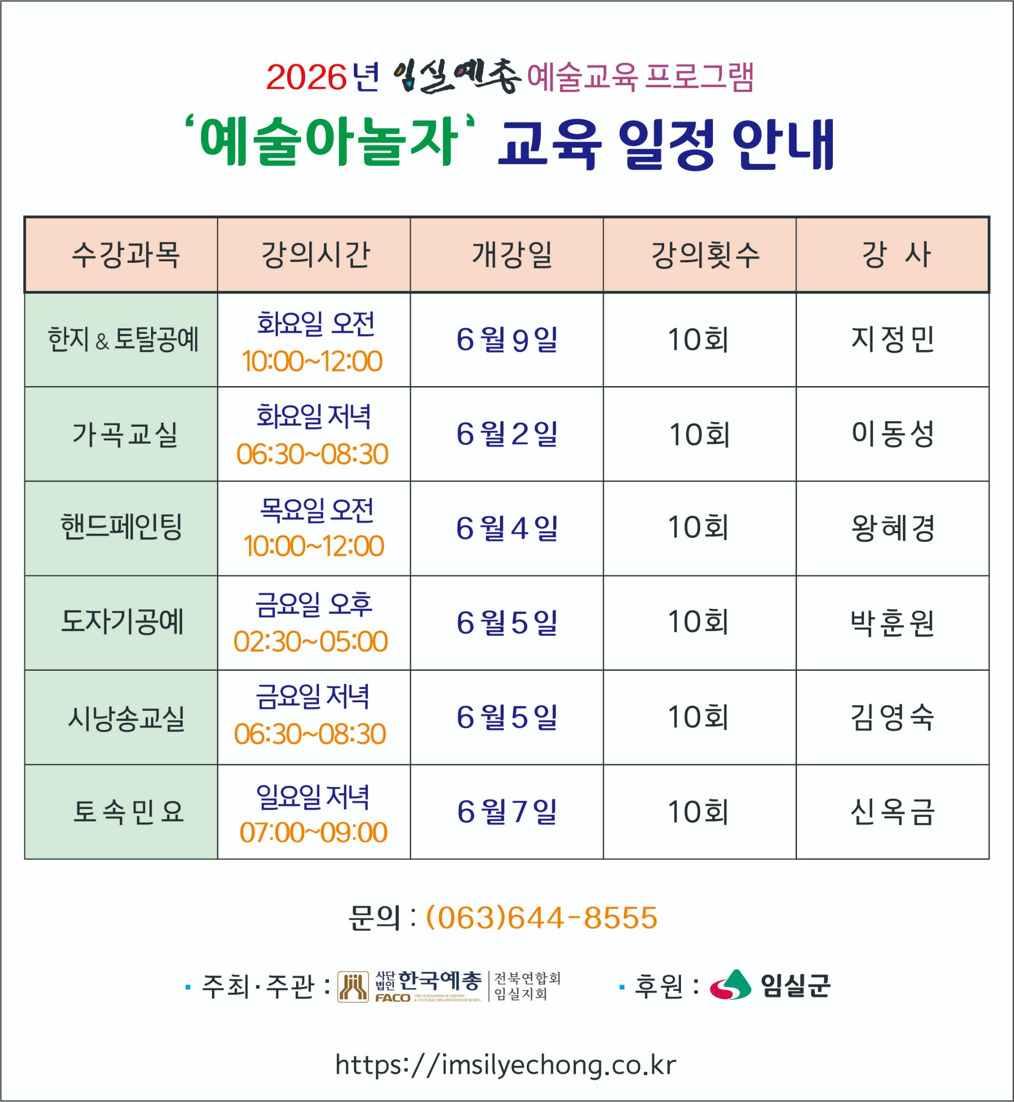 2026 예술아놀자 교육일정.jpg