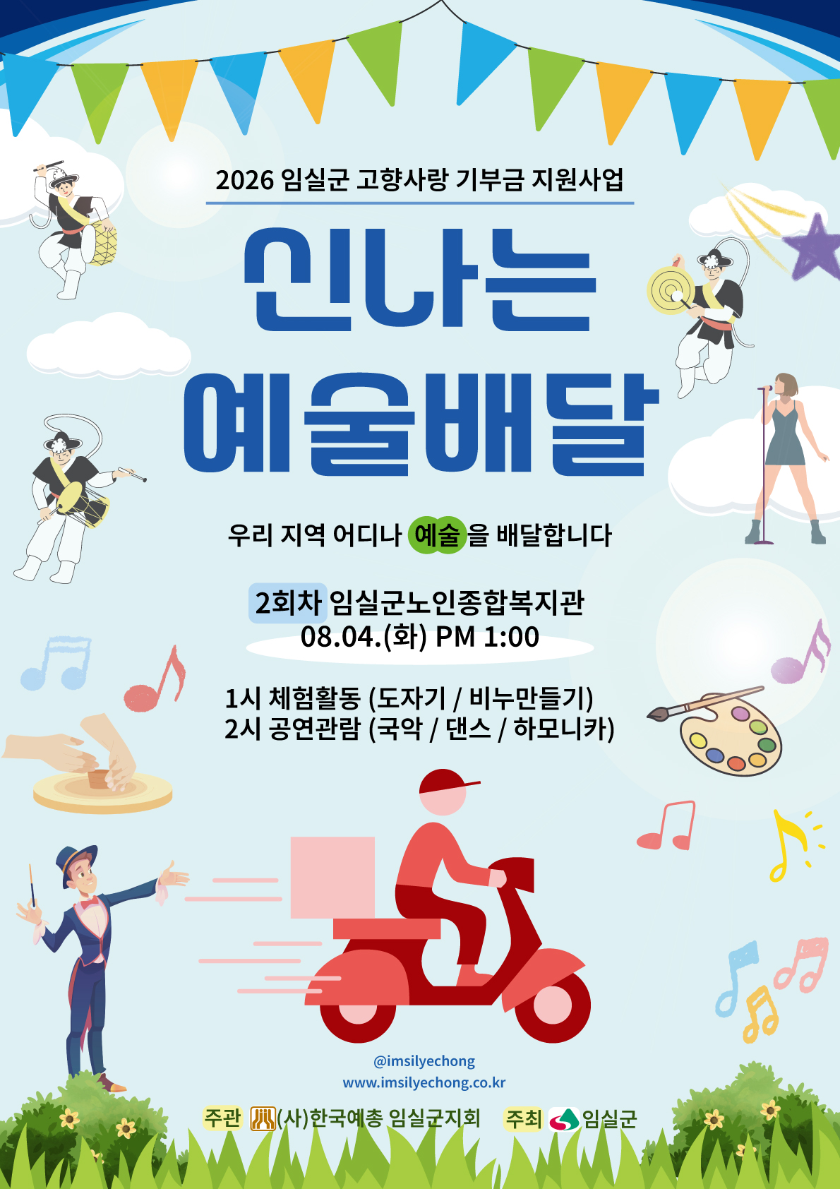 2회차 신나는 예술배달 포스터.jpg