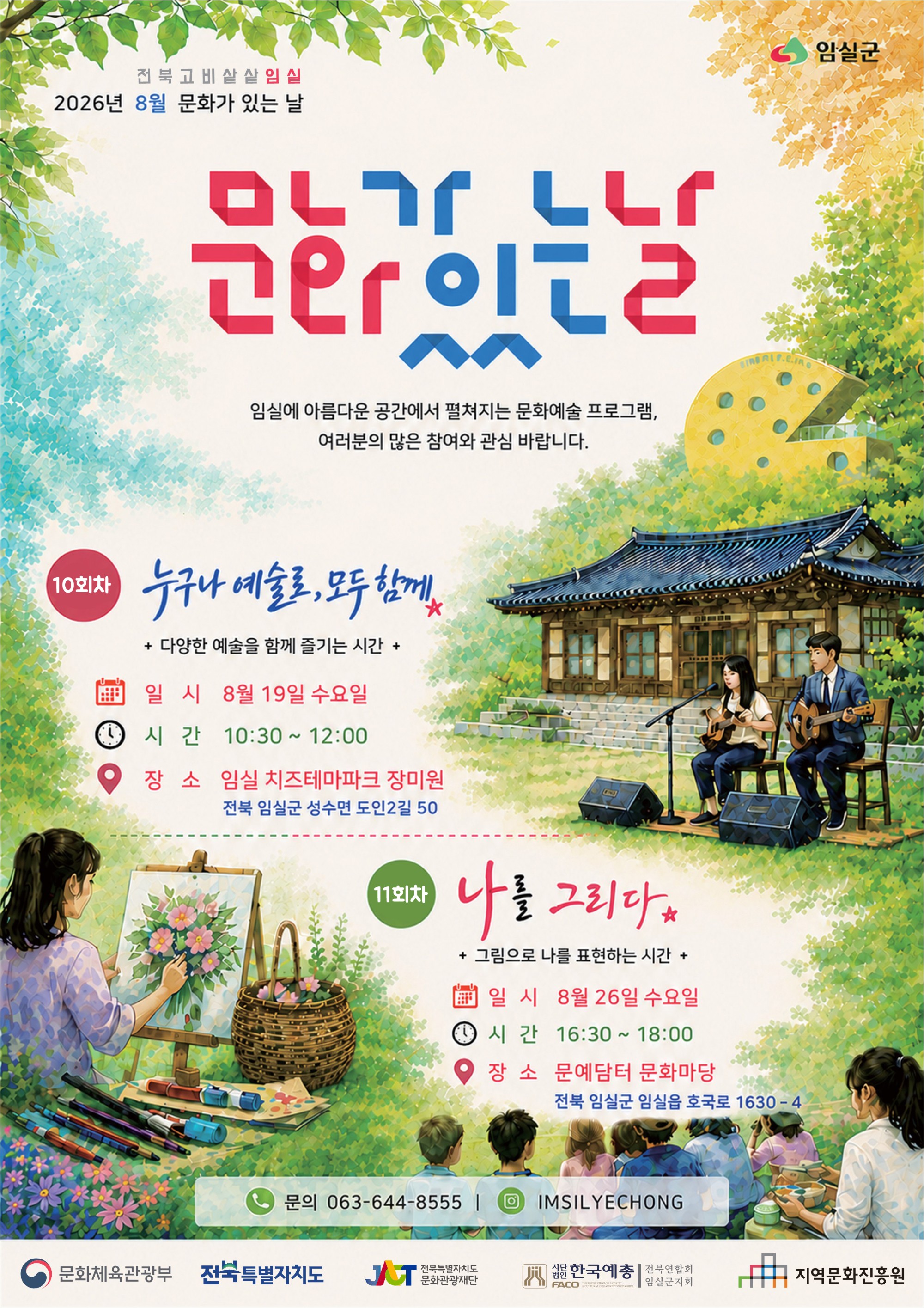 final 문화가 있는 날 8월 포스터...jpg