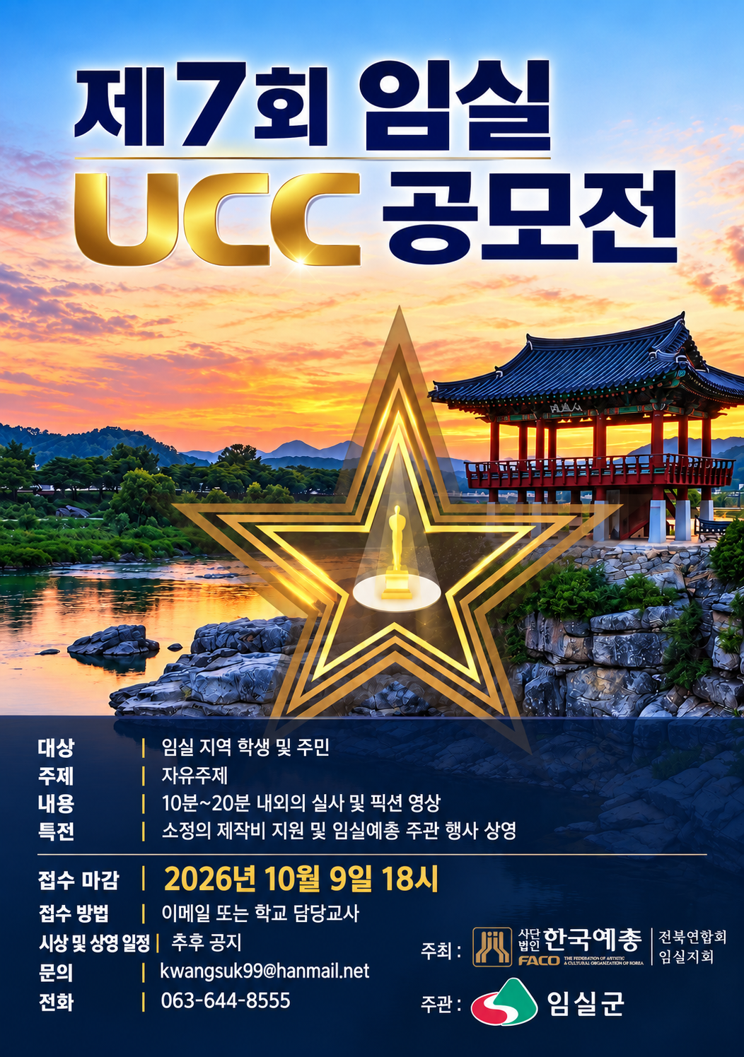 제7회 임실공모전.png