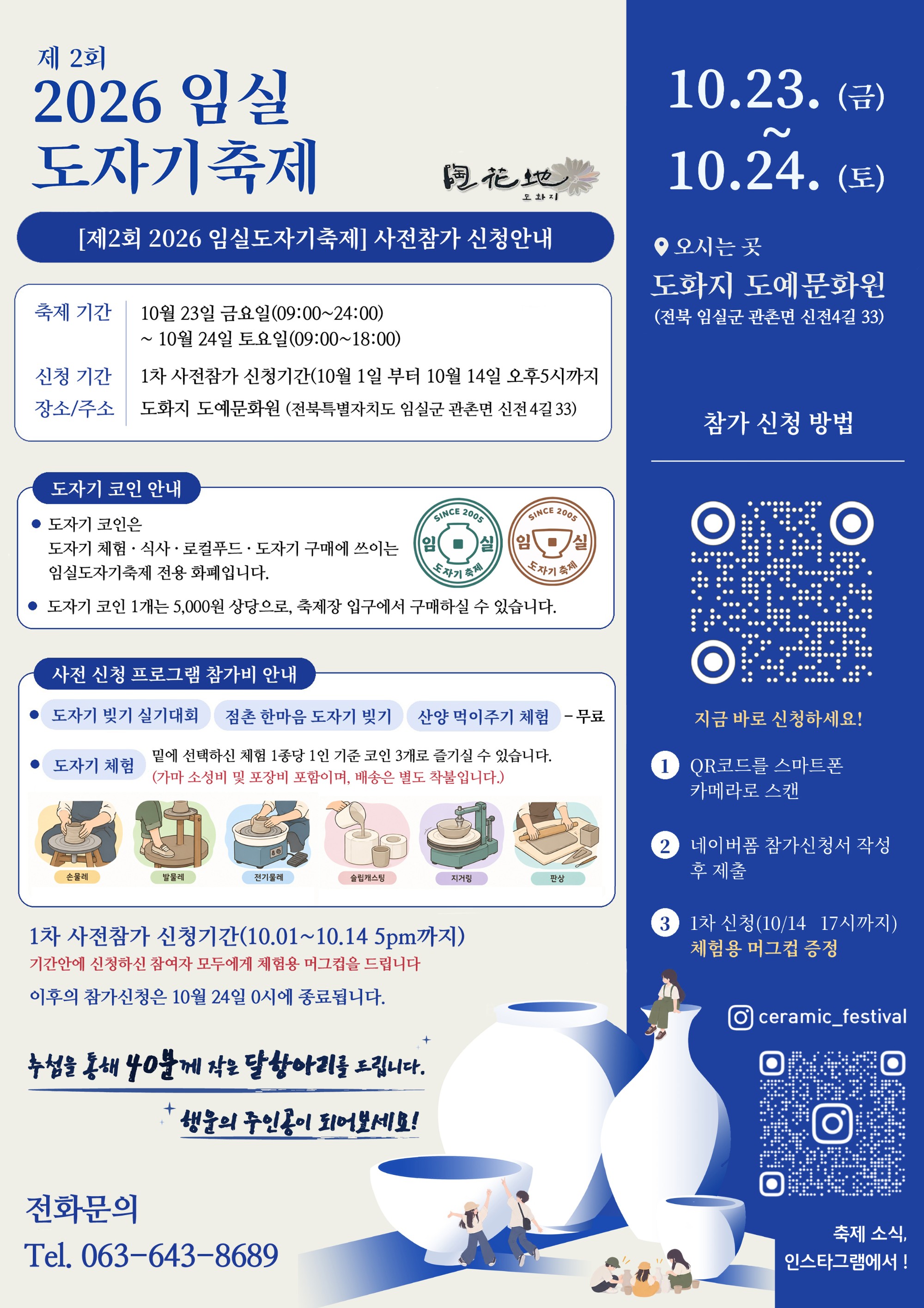 final도자기축제 사전참가 안내 복사.jpg