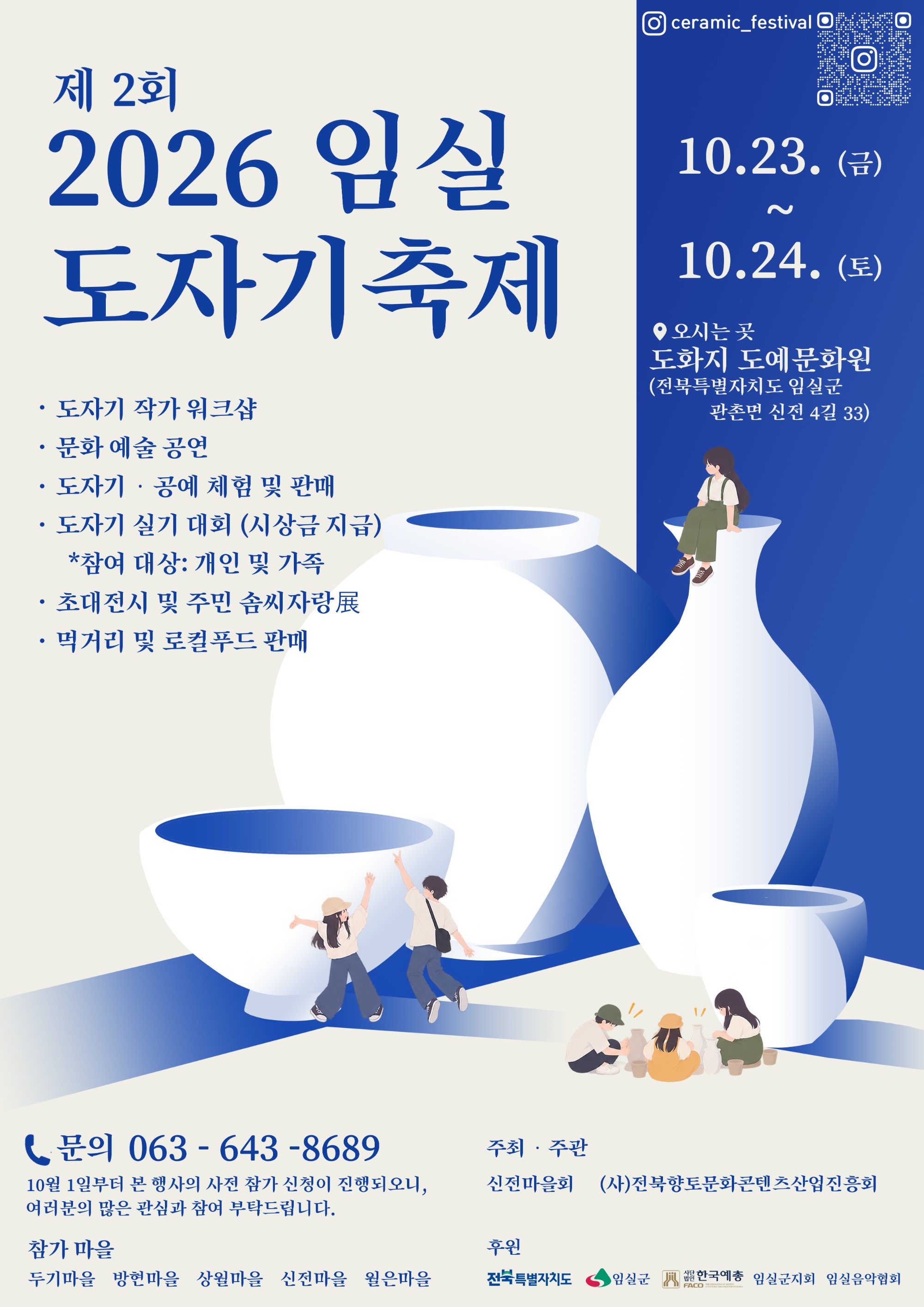 final 도자기축제 포스터.jpg